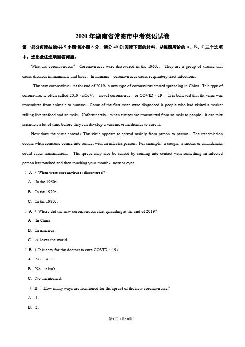2020年湖南省常德市中考英语试卷