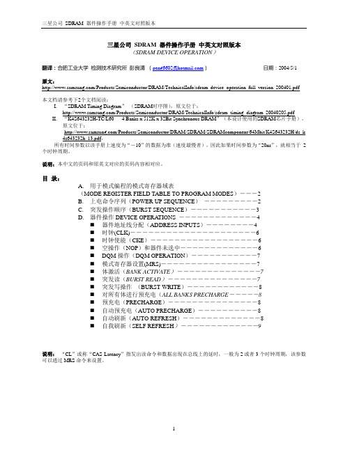 SDRAM 器件操作手册 中文版本 三星公司