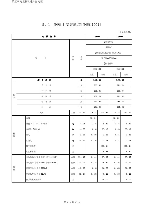 第五章-起重机轨道安装-定额