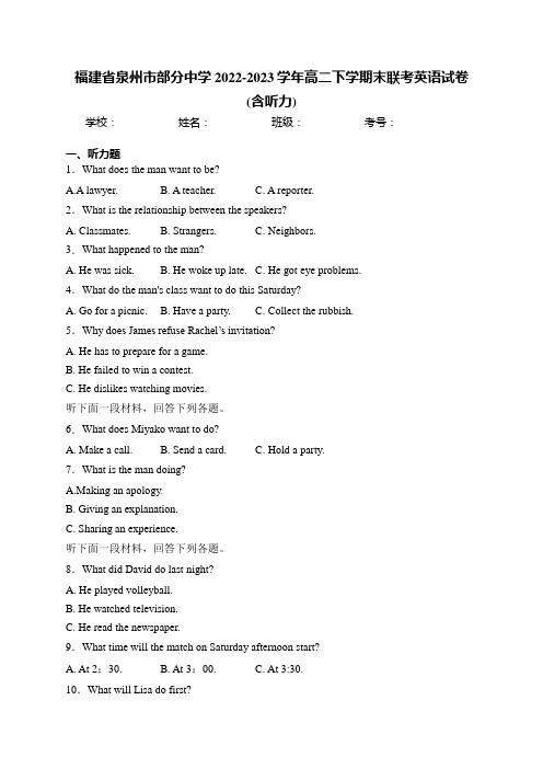 福建省泉州市部分中学2022-2023学年高二下学期末联考英语试卷(含答案)