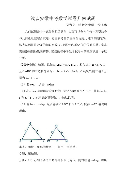 浅谈安徽中考与几何试题的变迁