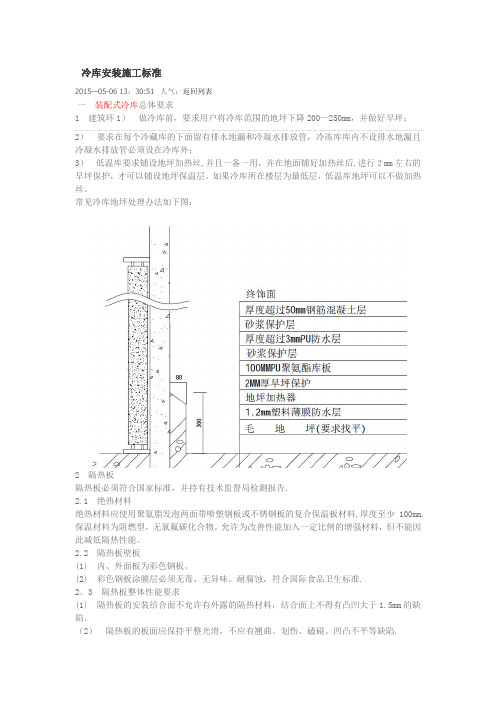 冷库安装施工标准方案