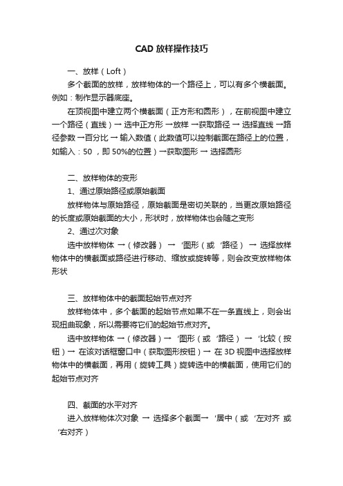 CAD放样操作技巧