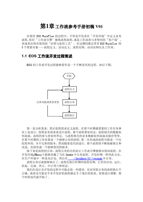 工作流参考手册初稿V01