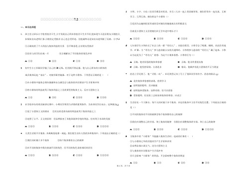 2020-2021学年人教版道德与法治七年级下册 7.2 节奏与旋律 同步练习