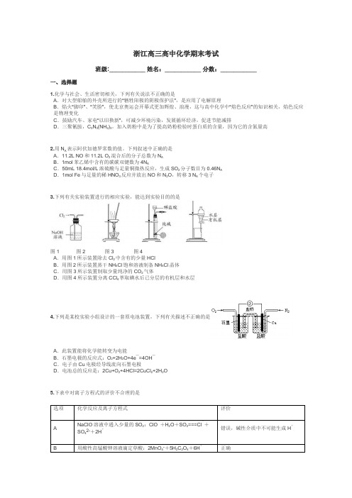 浙江高三高中化学期末考试带答案解析
