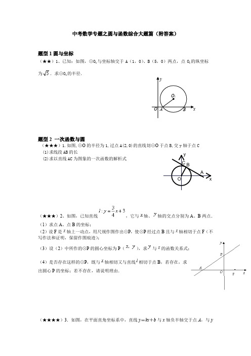 中考数学专题之圆与函数综合大题篇