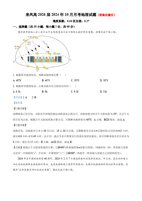 重庆市璧山2024-2025学年高二上学期10月月考地理试题含答案