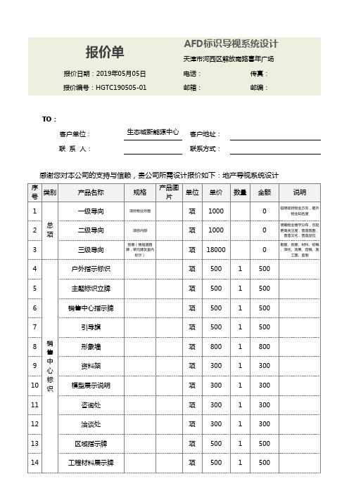 导视系统设计报价明细