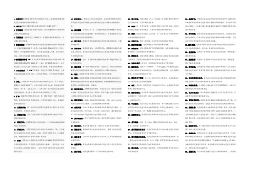 最新电大《货币银行》期末考试答案知识点复习考点归纳总结(精华版)