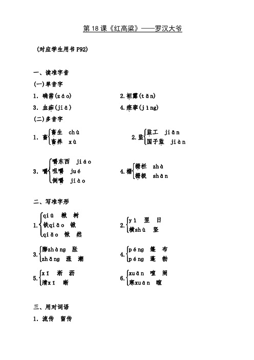 人教版高二语文选修中国小说欣赏教案教学设计第九单元第18课《红高粱》罗汉大爷