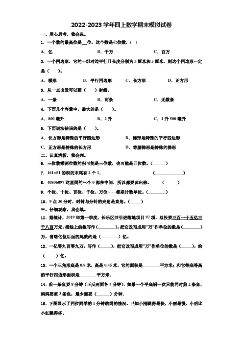 滨州市惠民县2022-2023学年四年级数学第一学期期末联考试题含解析