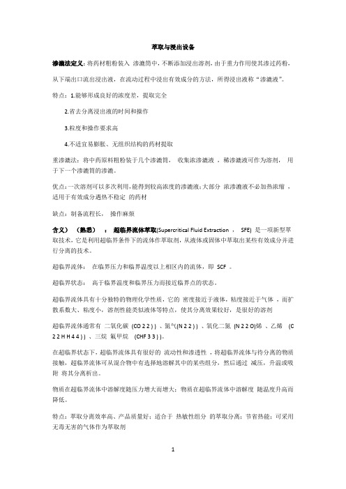 制药工程原理与设备复习资料