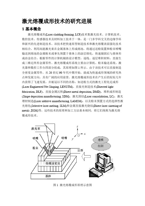 激光熔覆成形技术及其在汽车工业中的应用