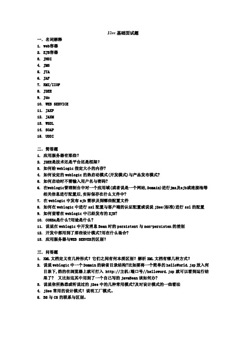 J2ee基础面试题