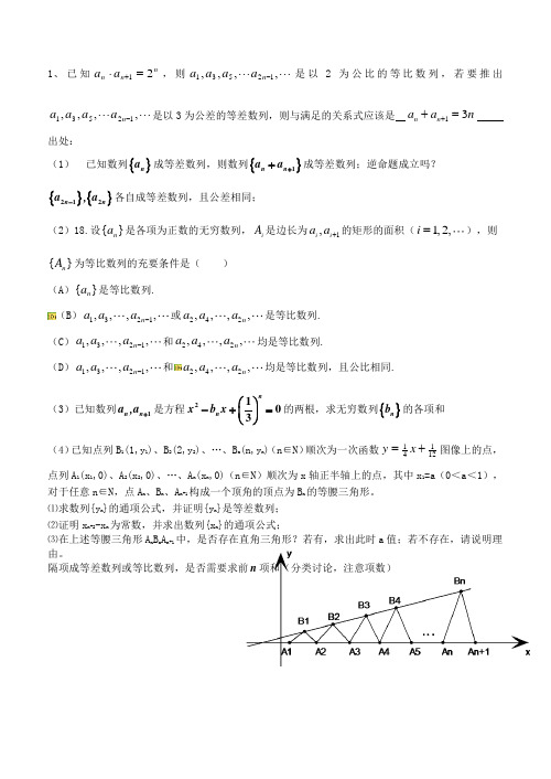 隔项成等差或等比