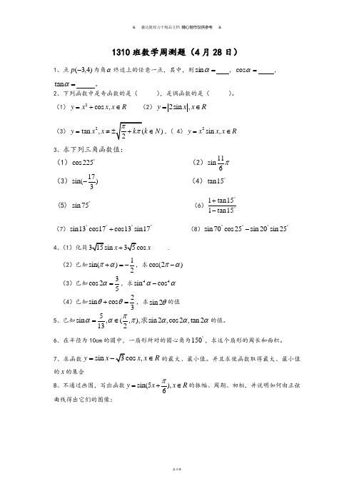 人教A版选修2-3高二理科数学周测.docx