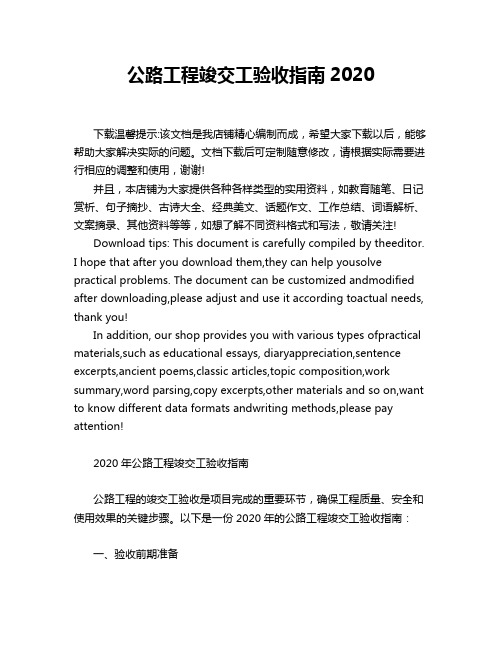 公路工程竣交工验收指南2020