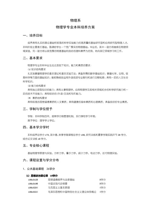 物理系物理学专业本科培养方案-清华大学本科招生网