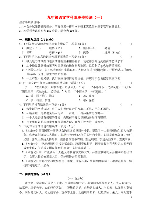 江苏省江阴市马镇2016届九年级语文下学期第一次月考试题苏教版