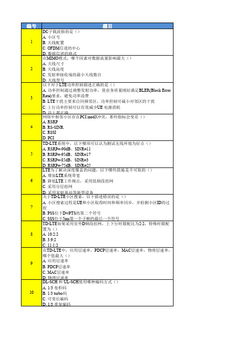 中国移动认证LTE考试题库