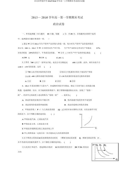 河北省枣强中学2015-2016学年高一上学期期末考试政治试题