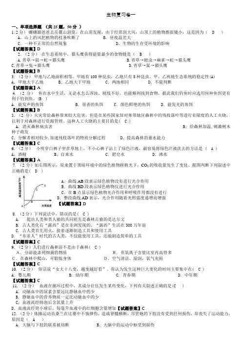 八年级生物会考模拟卷(含答案)一