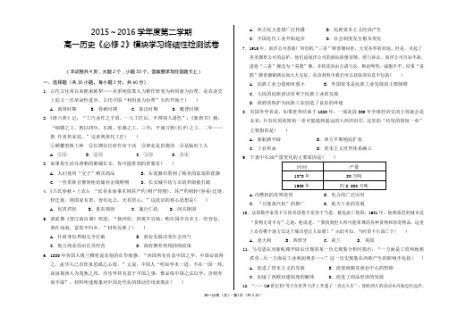 2015～2016学年度第二学期高一历史《必修2》模块学习终结性检测试卷及答题卡