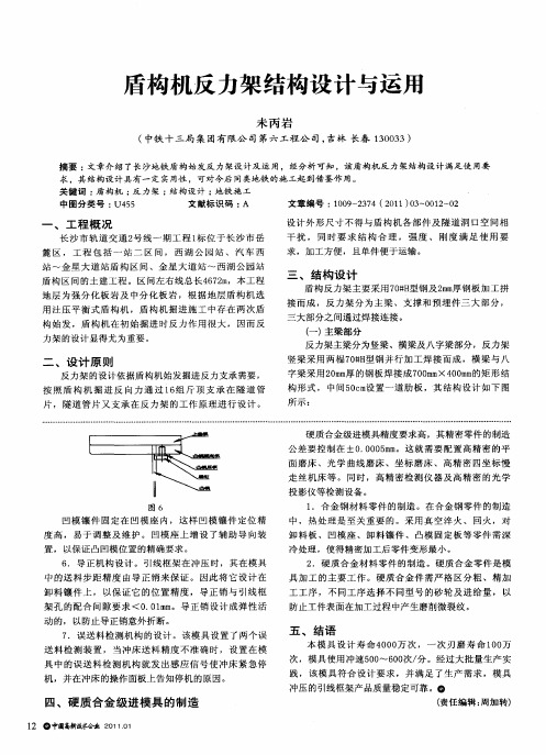 盾构机反力架结构设计与运用