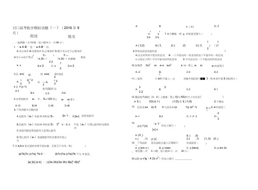 2017年对口高考数学模拟试卷(一)