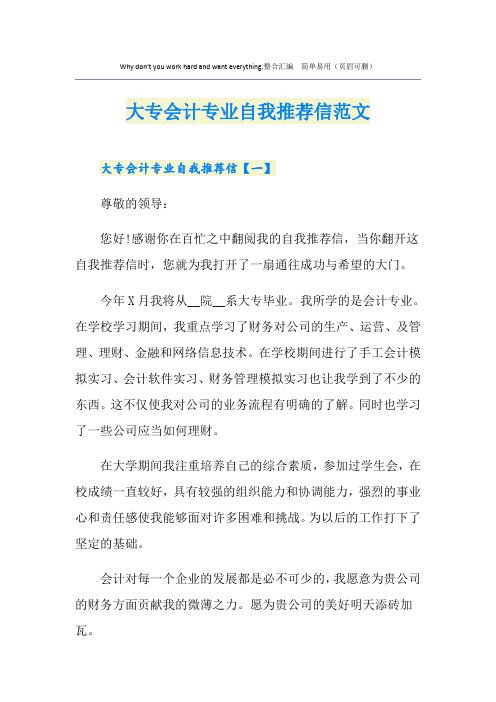 大专会计专业自我推荐信范文