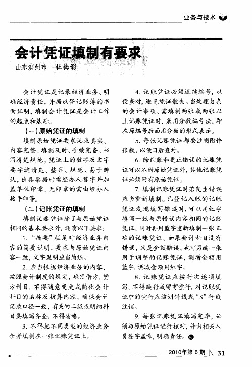会计凭证填制有要求