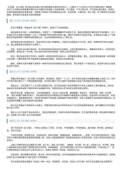 关于《红与黑》读后感五篇