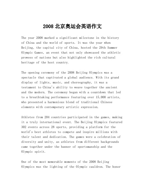 2008北京奥运会英语作文