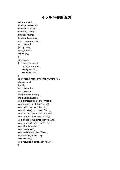 C  个人财务管理系统