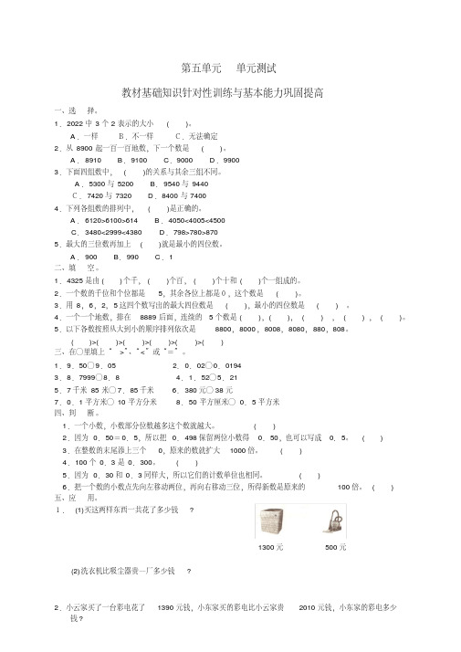 二年级数学下册第七单元《万以内数的认识》测试卷