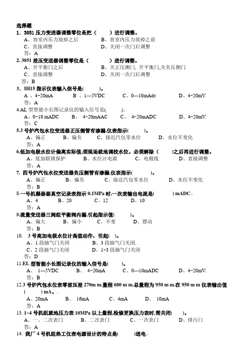 热工仪表题库.doc___wlfd20073159432315161