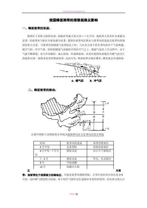 副高的移动与我国锋面雨带的移动规律