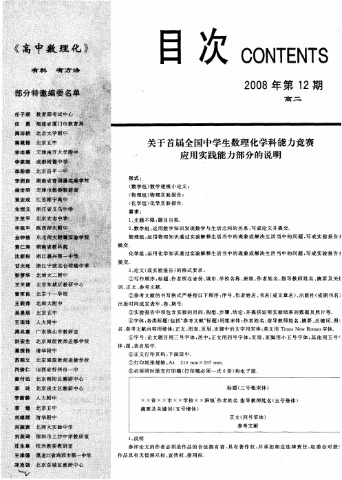 关于首届全国中学生数理化学科能力竞赛应用实践能力部分的说明