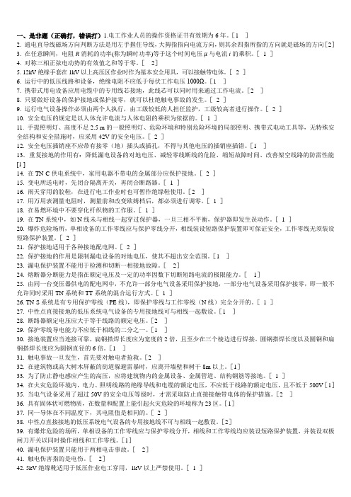 2014特种作业(电工)考试题3