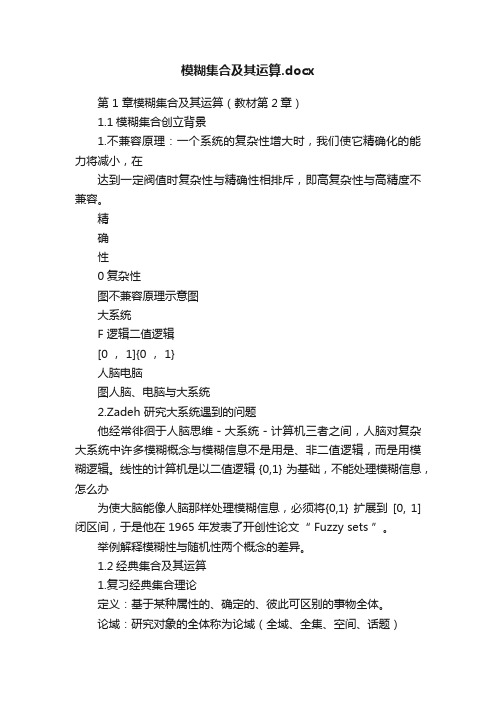 模糊集合及其运算.docx