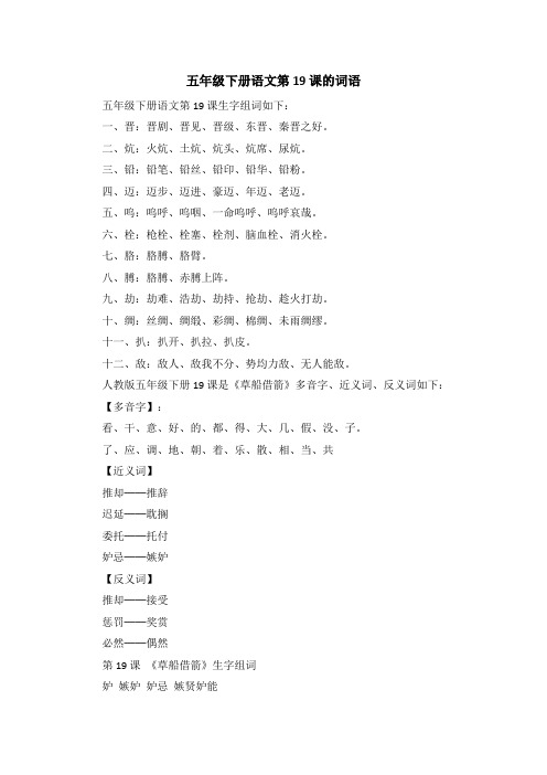 五年级下册语文第19课的词语