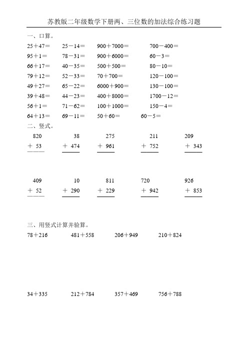 苏教版二年级数学下册两、三位数的加法综合练习题58