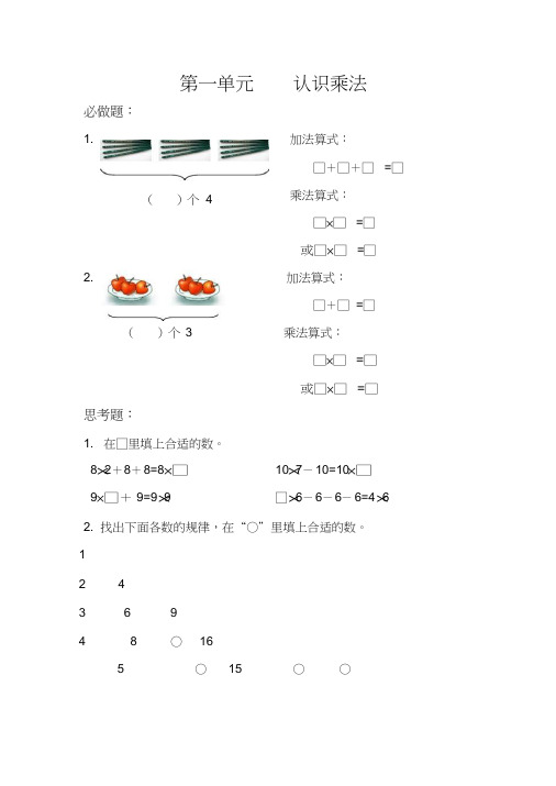 人教版小学二年级第一学期数学寒假作业