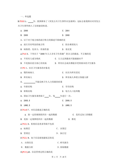 社区卫生服务管理部分答案