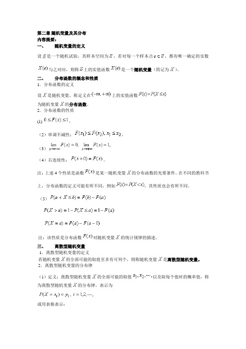 高中数学随机变量分布列知识点.doc