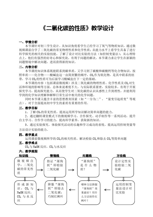 《二氧化碳的性质》教学设计(省级优质课获奖作品)