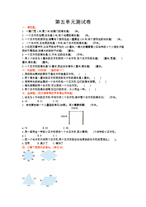 2020-2021学年青岛版五年制三年级数学上册第五单元测试卷及答案【青岛版】