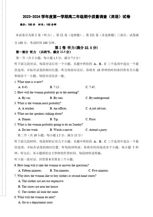 天津市实验中学滨海学校2023-2024学年高二上学期期中质量调查英语试题 附答案