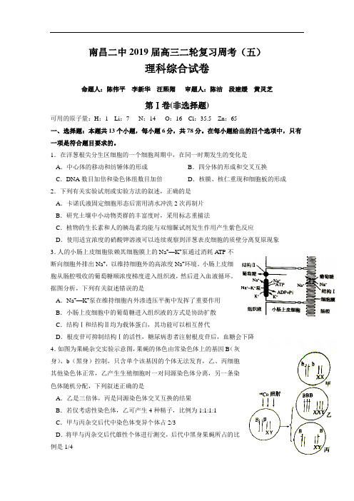 江西省南昌市第二中学2018届高三下学期周考理科综合试题(五)含答案